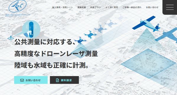 エアロ・フォト・センターの公式HP